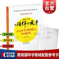 语文中考自招现代文精讲精练/从陪伴*放*复旦五浦汇丛书编者:陆子韩|总主编:黄玉峰9787543979536