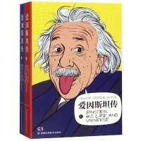 爱因斯坦传(上下)(美)沃尔特·艾萨克森|译者:张卜天9787571000059