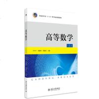 高等数学(上)王中兴,刘新和,黄敢基9787301306345