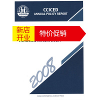 鹏辰正版中国环境与发展国际合作委员会年度政策报告2008 机制创新与和谐发展