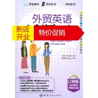 鹏辰正版外贸英语话题王