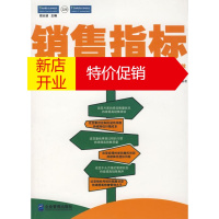 鹏辰正版销售指标:每个销售经理和绩效考核主管都应该掌握的销售绩效管理工具!