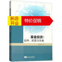 鹏辰正版基金投资--品种配置与策略