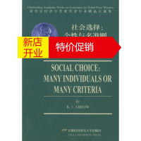 鹏辰正版社会选择:个性与多准则——诺贝尔经济学奖获奖者学术精品自选集