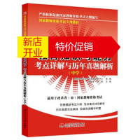 鹏辰正版教育知识与能力考点详解与历年真题解析 中学 专著 袁秋菊,胡欣主编 jiao y