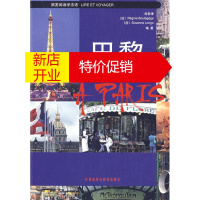 鹏辰正版巴黎 —原版引进,语言地道,在领略巴黎风光的同时提高法语能力!