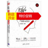 鹏辰正版10W+新媒体文案炼成记 标题+内容创作+广告营销+排名优化