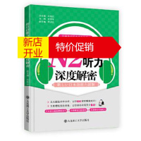 鹏辰正版新日语能力测试N2听力深度解密 日语考试听力不再发愁!新日语能力测试N2听力深度揭秘