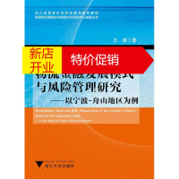 鹏辰正版基于临港产业链的物流金融发展模式与风险管理研究-以宁波-舟山地区为例