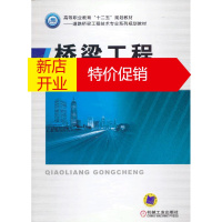 鹏辰正版高等职业教育“十二五”规划教材•道路与桥梁工程技术专业系列规划教材:桥梁工程