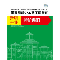 鹏辰正版景观细部CAD施工图集4—花坛花钵、景观灯柱、童叟乐园、体育健身、园桥汀步、各式铺装