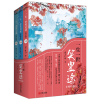 鹏辰正版一生一世笑皇途·终结篇(全3册)古风言情经典奖获得者君子江山,欢脱?爆笑?舒爽,读起来酣畅淋漓的古