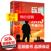 鹏辰正版兵血未冷:天盾行动军文大神“流浪的军刀”高度评价!首次聚焦信息时代的反恐战争