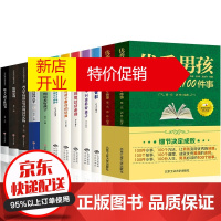 鹏辰正版全套12册优秀男孩一定要做的100件事优秀女孩一定要做的100件事如何说孩子才会听怎么听孩子才肯说