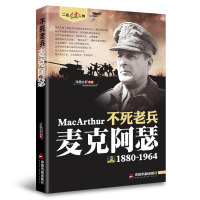 鹏辰正版二战风云人物·不死老兵一麦克阿瑟(1880-1964)二战历史人物传记美国二战五星上将老兵永远不死