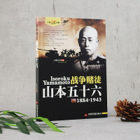 鹏辰正版二战风云人物·战争赌徒(1884-1943)二战风云人物系列世界军事政治人物第二次世界大战记录历史