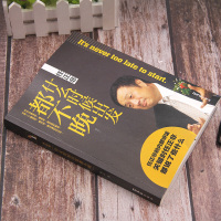 鹏辰正版任正非:什么时候出发都不晚 中国财经人物传记书籍华为内部讲话实录中国商界风云人物