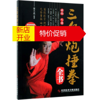 鹏辰正版三皇炮捶拳全书 规矩气道身法气势勇猛 内外合一 张凯大师 零基础武术拳法体育教材入门运动书籍