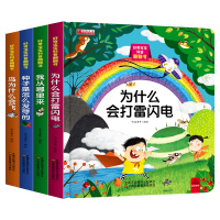 鹏辰正版好奇宝宝科普翻翻书一为什么会打雷闪电