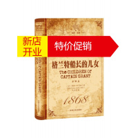 鹏辰正版名家·名译一格兰特船长的儿女 全译本(精装)