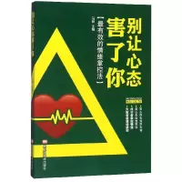 鹏辰正版别让心态害了你