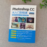 鹏辰正版Photoshop CC从入门到精通 计算机与网络