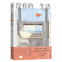 鹏辰正版没有的生活:散文集 言叔夏 写给所有年轻人的书 台湾大学借阅排行榜上,言叔夏和村上春树、张嘉佳等的