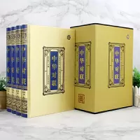 鹏辰正版抖音推荐中华对联大全4册 精装珍藏版 对联书籍中国古今实用民间文学春节春联中华楹联书法 中华传统文