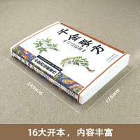 鹏辰正版千金要方白话精解 金方妙方实用大全 中医食疗药膳药膳食谱食疗养生中医大全中医古籍出版社中医养生