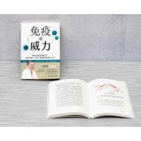 鹏辰正版免疫的威力:从免疫科普知识到生活自我照顾,理论与实用兼具