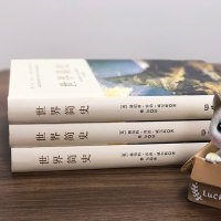 鹏辰正版世界简史(精装)世界通史历史书籍书一本书读懂我们世界历史大脉络史纲图书书看得见的世界史