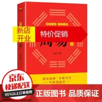 鹏辰正版周易国学典藏 周易全书正版原著八卦玄学入门基础知识六十四卦四书五经国学经典周易相学入门占卜生辰