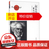 鹏辰正版叔本华论意识与品德亚瑟叔本华,石磊 译 哲学 宗教 哲学经典著作外国哲学知识读物书籍