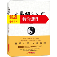 鹏辰正版《易经》入门:人人都能看得懂的《易经》中国古代宗教哲学 国学经典