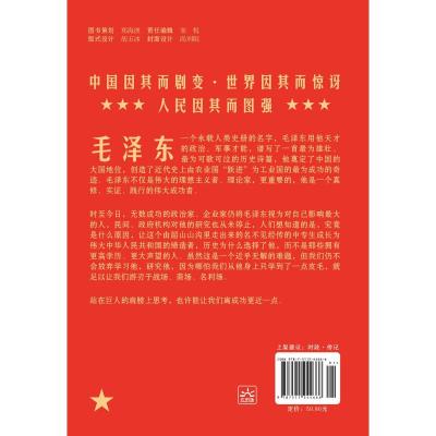 鹏辰正版为什么是毛泽东全新修订40万字读懂心中国和中国党史 毛新宇将军人民网推荐经典版 党政图书 党政