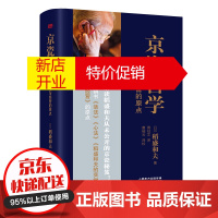 鹏辰正版京瓷哲学 人生与经营的原点平装 稻盛和夫活法干法心法精髓 人生哲学企业经营与管理书