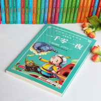 鹏辰正版全新正版金色童年悦读书系一千零一夜注音版6-12岁小学生课外阅读书籍手机扫描同步伴读详细注解书籍