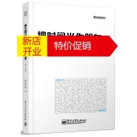 鹏辰正版把时间当作朋友(第3版)学会与时间作朋友,才能真正地成长!