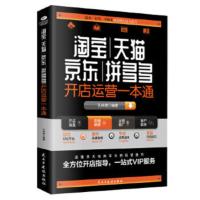 鹏辰正版淘宝、、京东、开店运营一本通