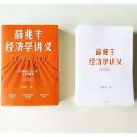 鹏辰正版薛兆丰经济学讲义经济类书籍12册国富论经济常识一本全用钱赚钱北大经济课哈佛经济课哈佛投资课图解博弈论