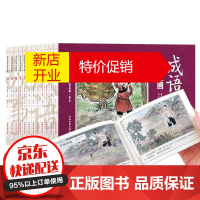 鹏辰正版正版全套12册国学启蒙彩绘版 成语故事连环画小人书漫画书 小学生课外阅读书籍儿童读物怀旧经典珍藏版