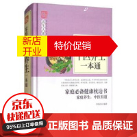 鹏辰正版正版 家庭实用百科全书养生大系:家庭中医养生一本通