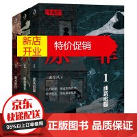 鹏辰正版原罪1+2+3(套装全三册)迷案追踪1+暗夜使徒2+拨云见日3 一曲东风作品 都市渡鬼人作者重铸地狱