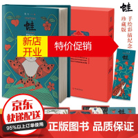 鹏辰正版蛙 莫言:纪念珍藏版(诺奖、茅奖佳作!500万册!多幅手绘彩插,附赠别致杯垫,精美书签!)