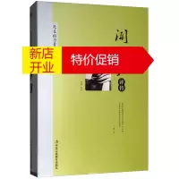 鹏辰正版先生的力量：闻一多评传（精装）爱国主义的赤子之心和骨子里的血性 近现代中西文化大交汇大碰撞时期成长