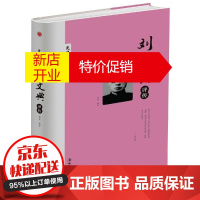 鹏辰正版先生的力量:刘文典评传(精装)按照时间顺序记录了一个鲜活灵动有血有肉有情有感的文人刘文典