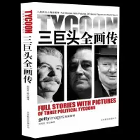鹏辰正版二战风云人物画传:三巨头全画传 三巨头 罗斯福 斯大林 丘吉尔 三元凶 希特勒 墨索里尼