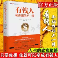 鹏辰正版7本有钱人和你想的不一样+思考致富+财富自由之路你的第一本理财书+哈佛经济课+经济常识一本全理财书籍