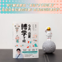 鹏辰正版今天,你更博学了吗(中科院教授苟利军、“北斗女神”徐颖、资深媒体人张春蔚推荐