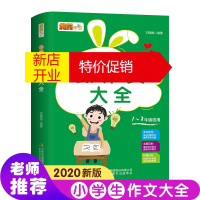 鹏辰正版小学生微作文大全彩图注音版小学生作文书123年提高写作能力作文语文阅读书籍